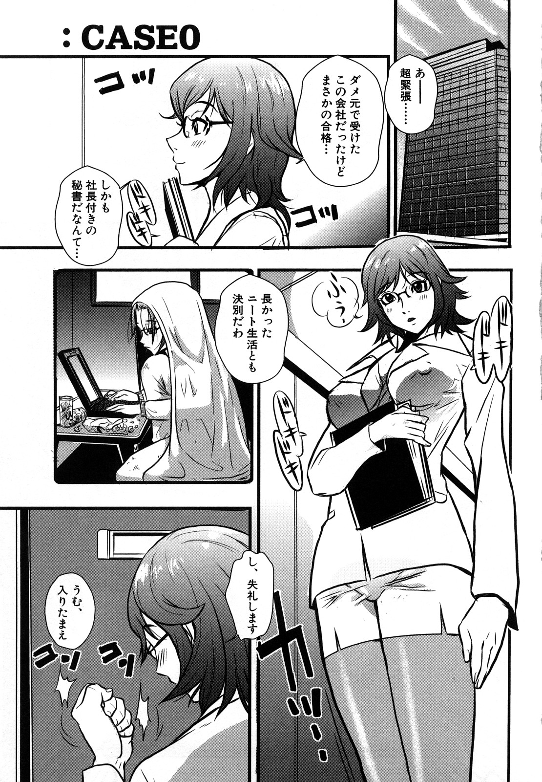 Baku Ero!! Hisho no Oshigoto page 7 full