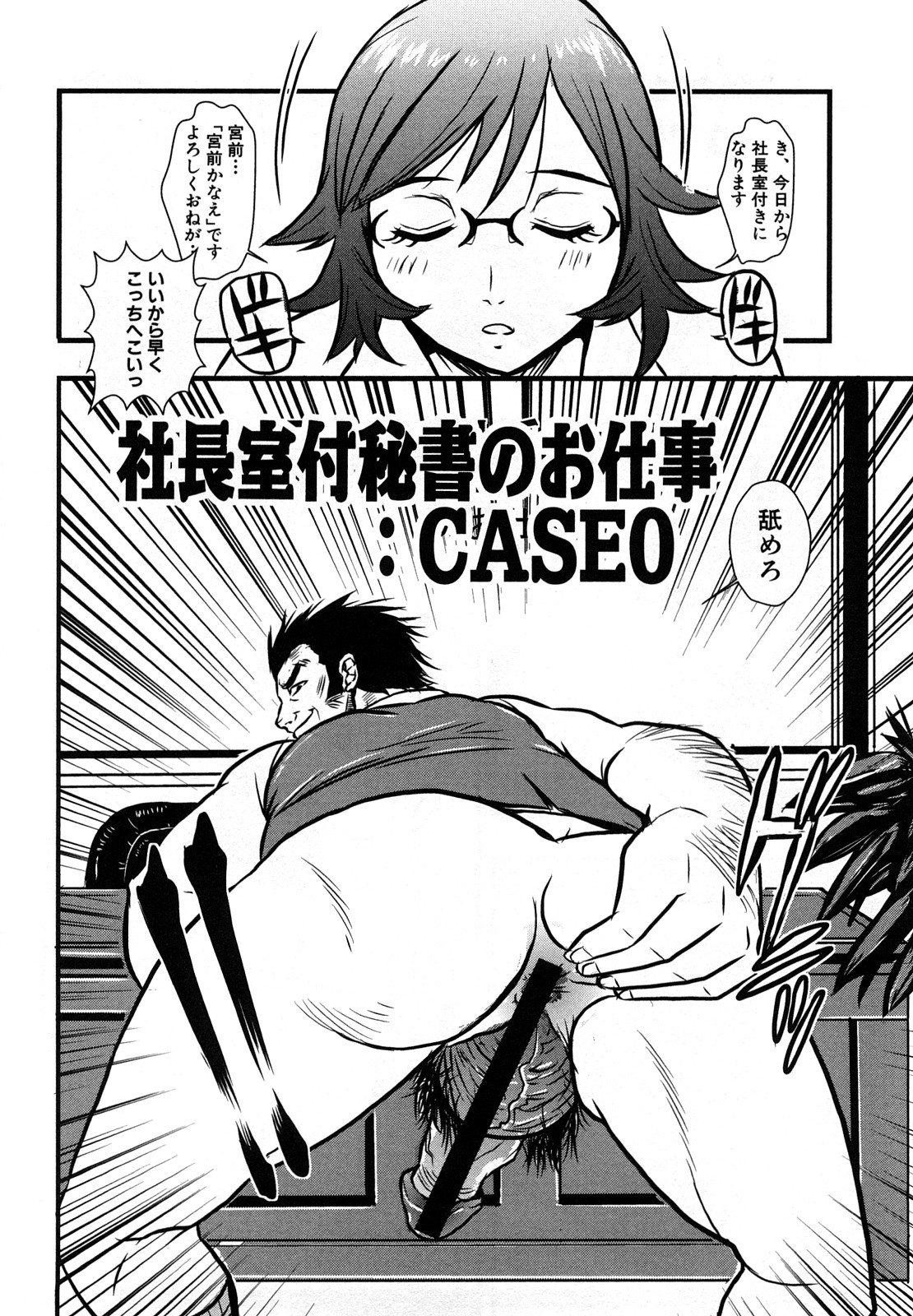 Baku Ero!! Hisho no Oshigoto page 8 full