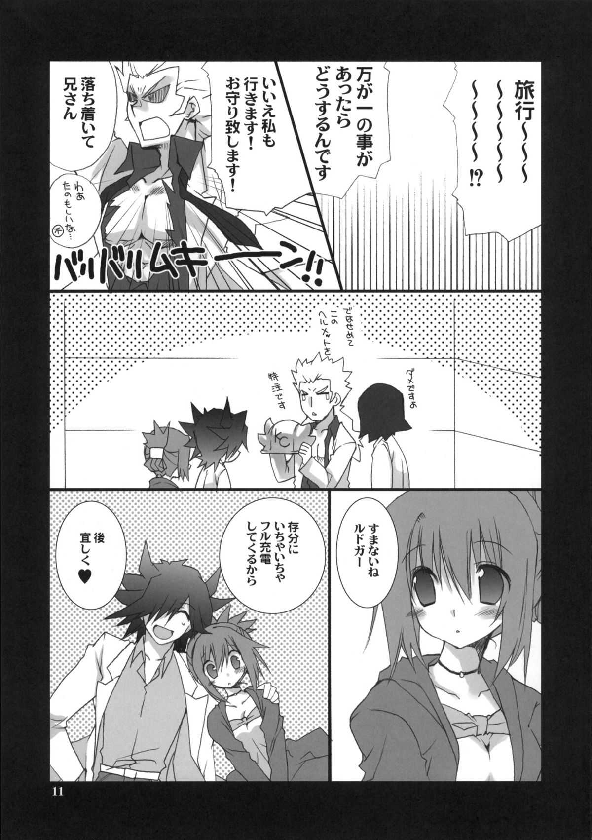 Motto Fudou-san-chi no Otousan to Okaasan page 10 full