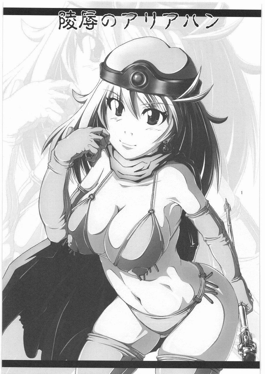 Ryoujoku no Ariahan page 2 full