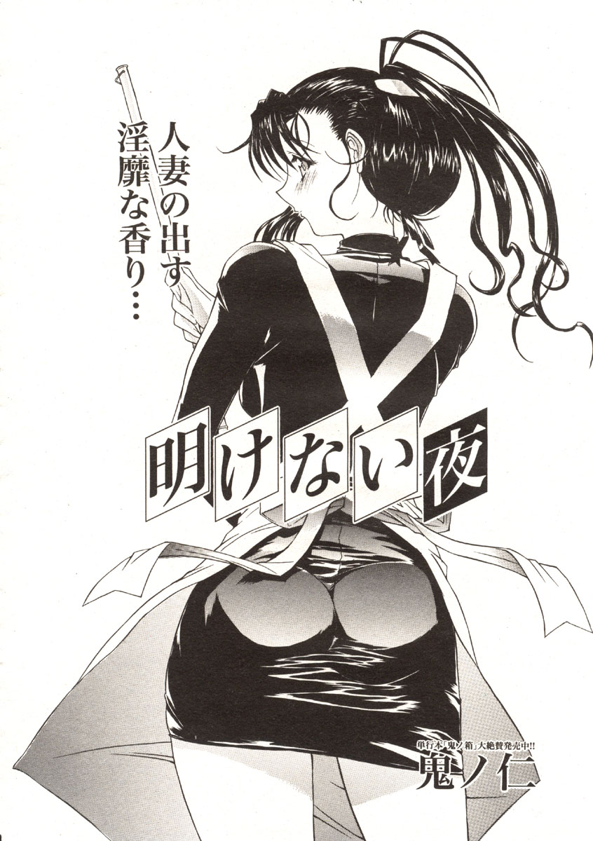 Akenai Yoru page 2 full