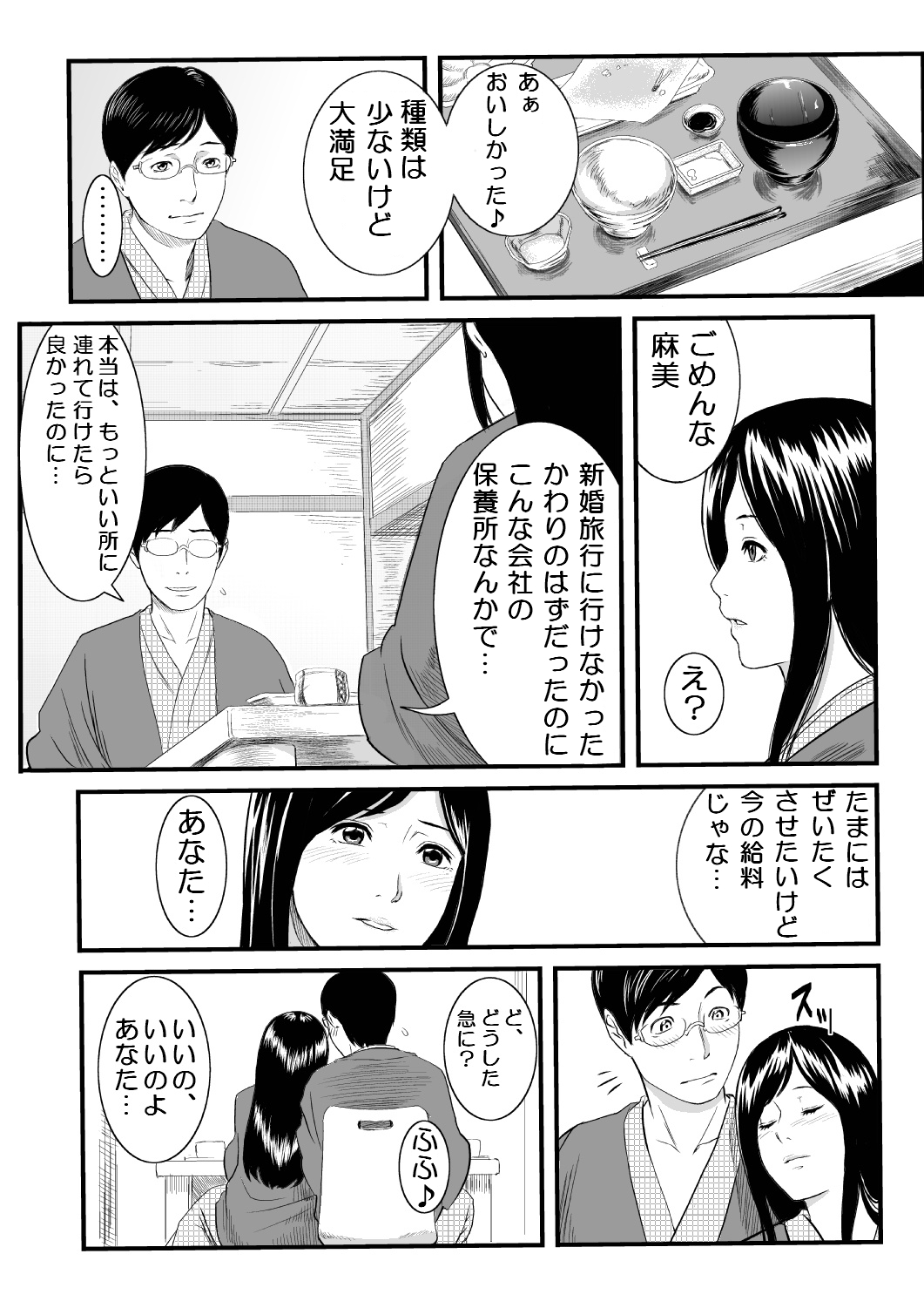 Onnayu ni Rannyuu Sareta Tsuma page 3 full