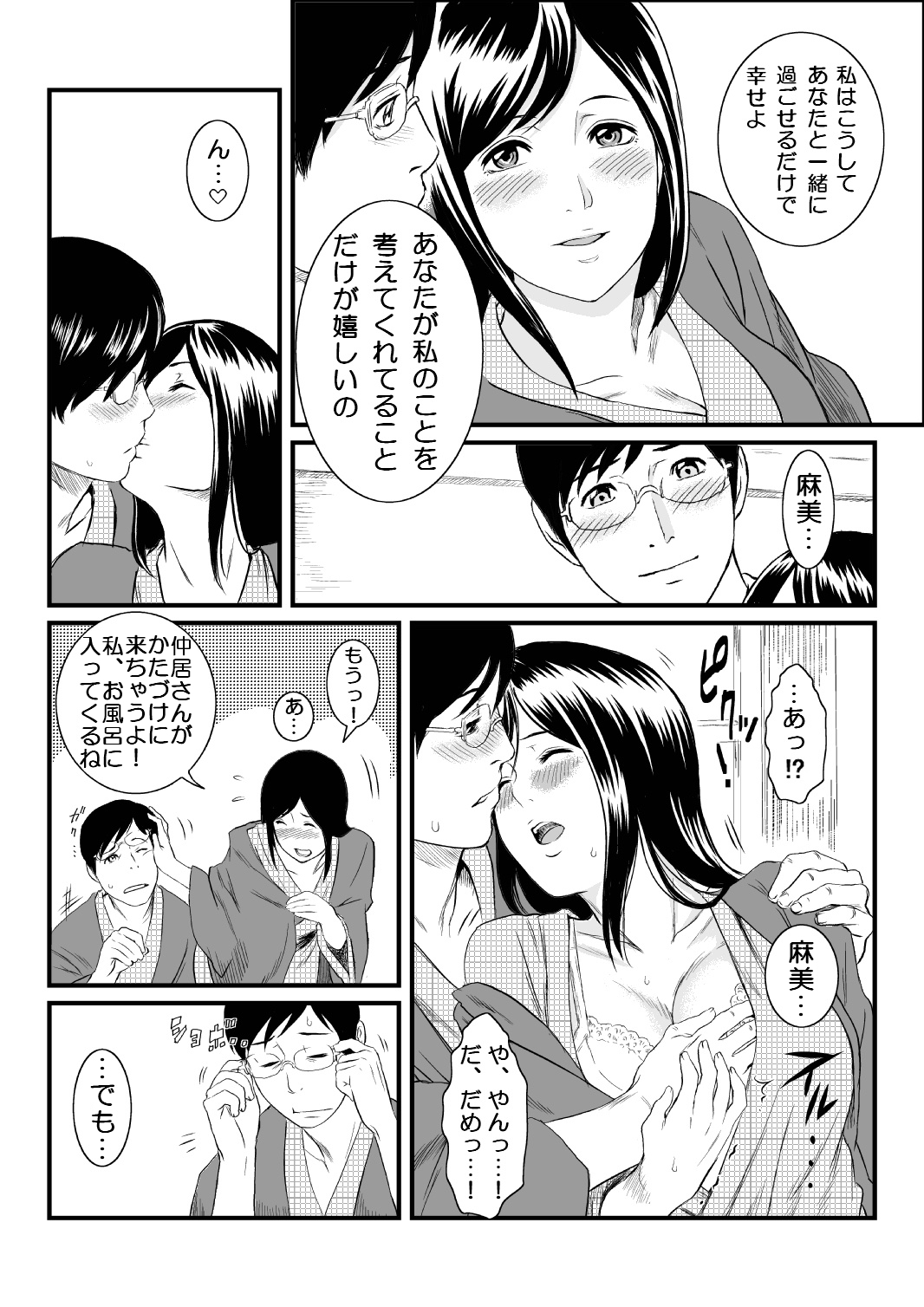 Onnayu ni Rannyuu Sareta Tsuma page 4 full