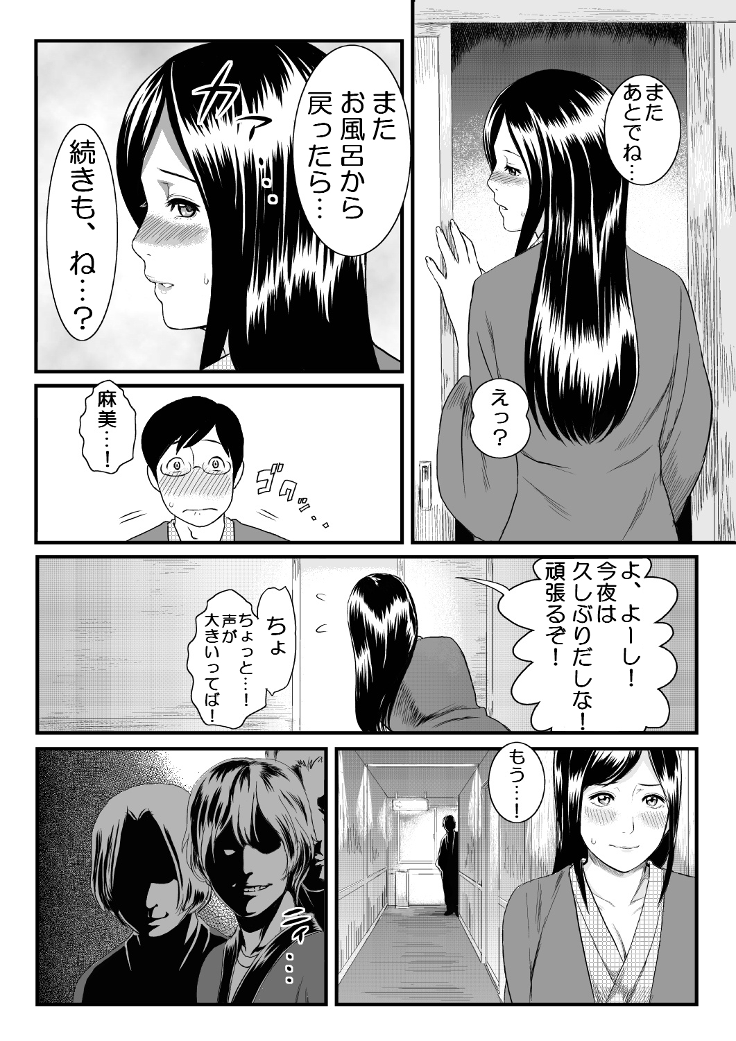 Onnayu ni Rannyuu Sareta Tsuma page 5 full