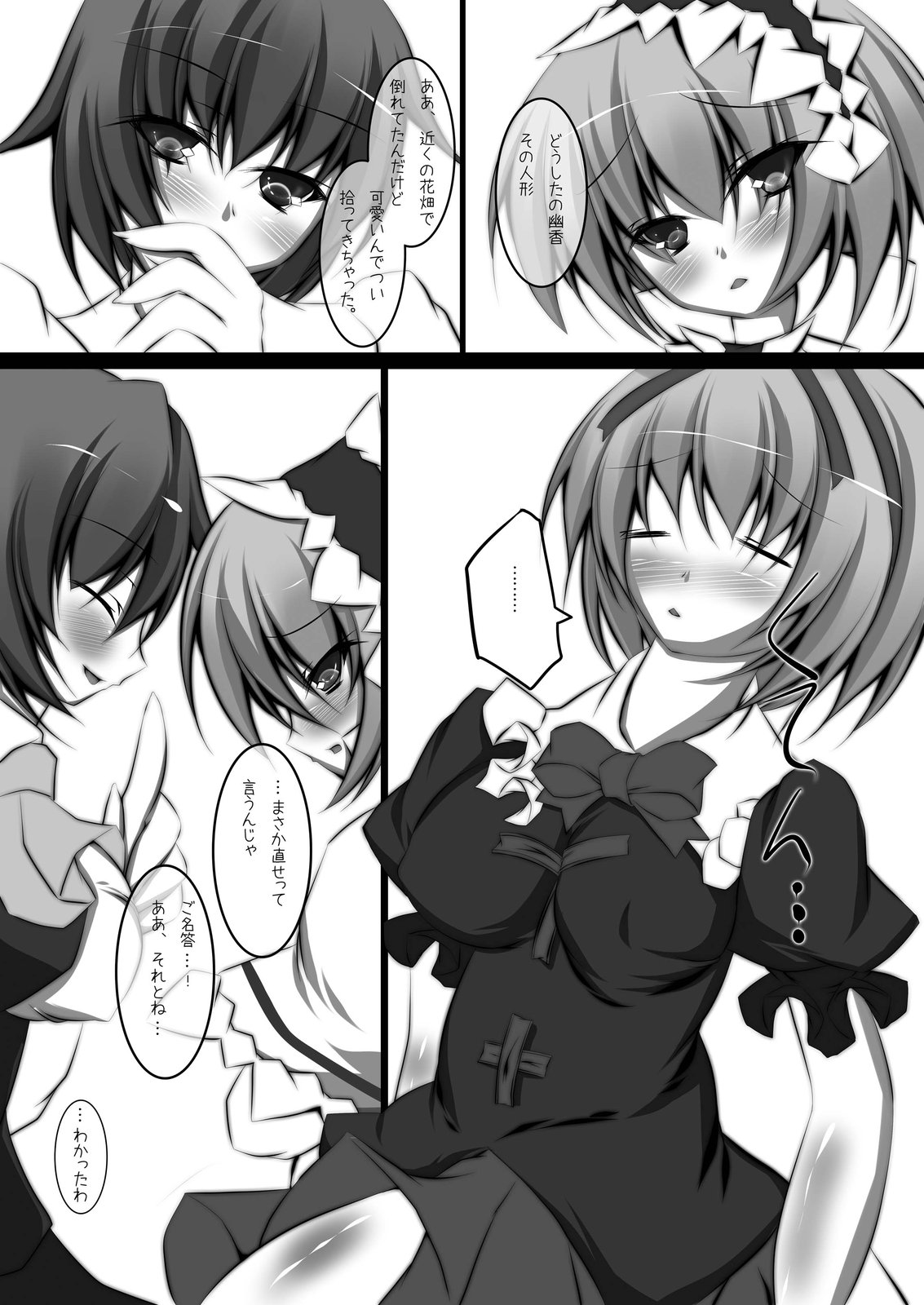 Ningyoushi no Fukurakuen page 4 full