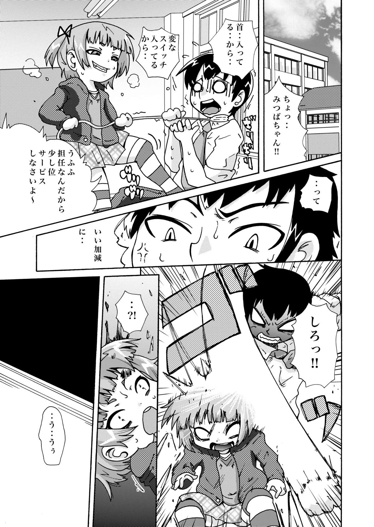 Hitori Dake page 3 full