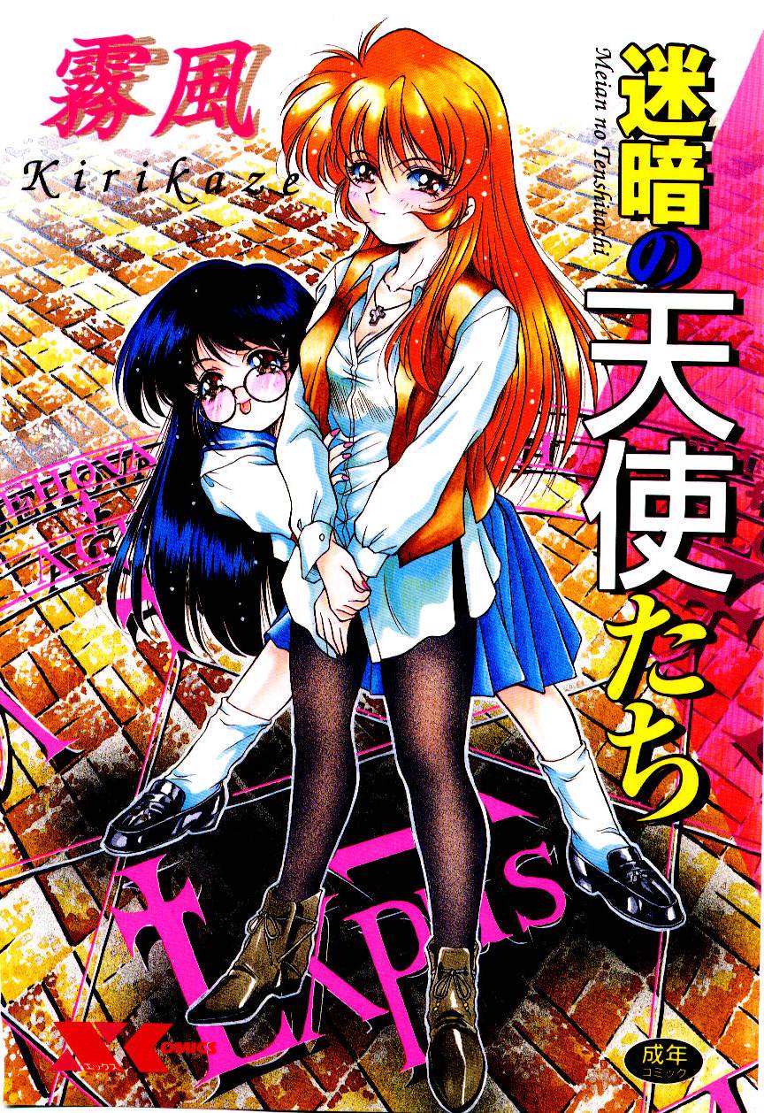 Meian no Tenshitachi page 1 full