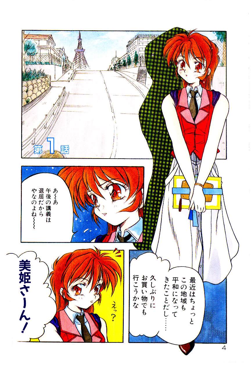 Meian no Tenshitachi page 7 full