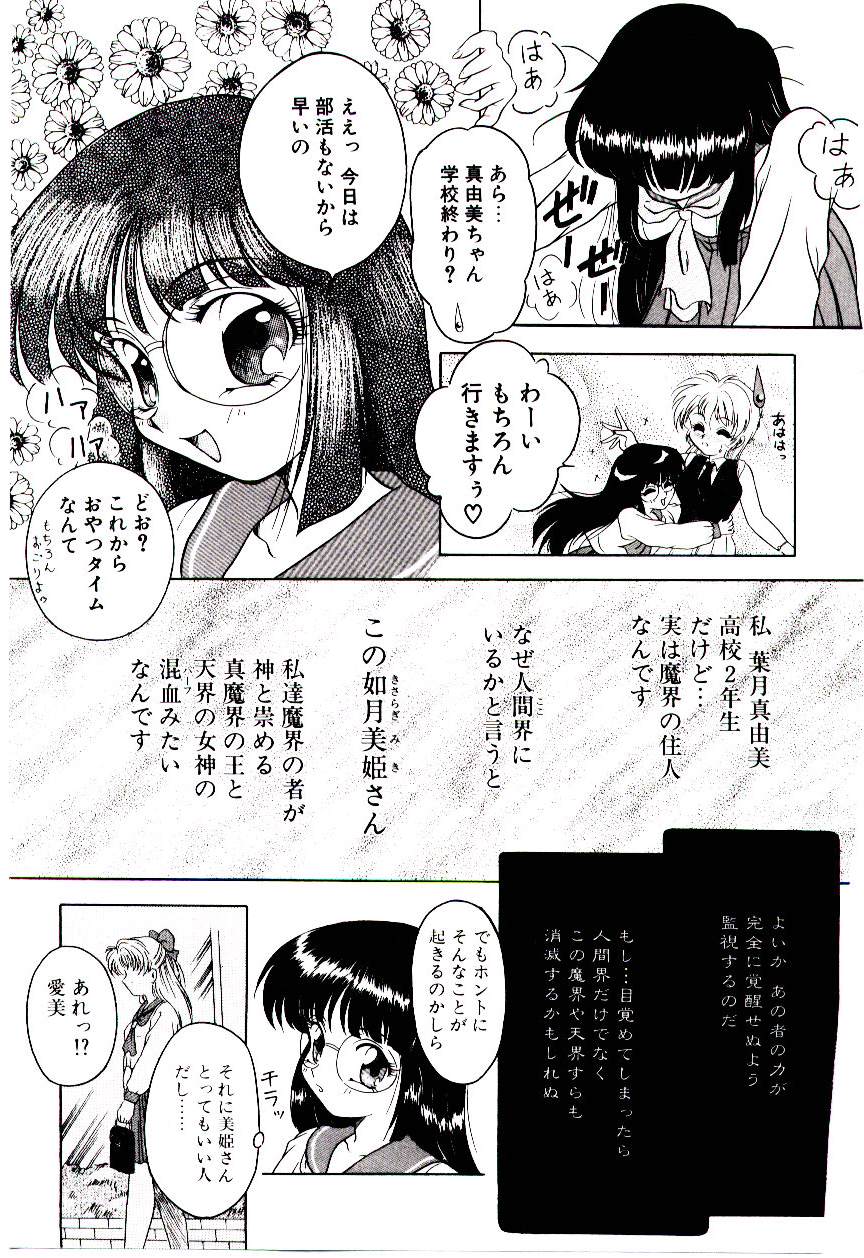 Meian no Tenshitachi page 8 full
