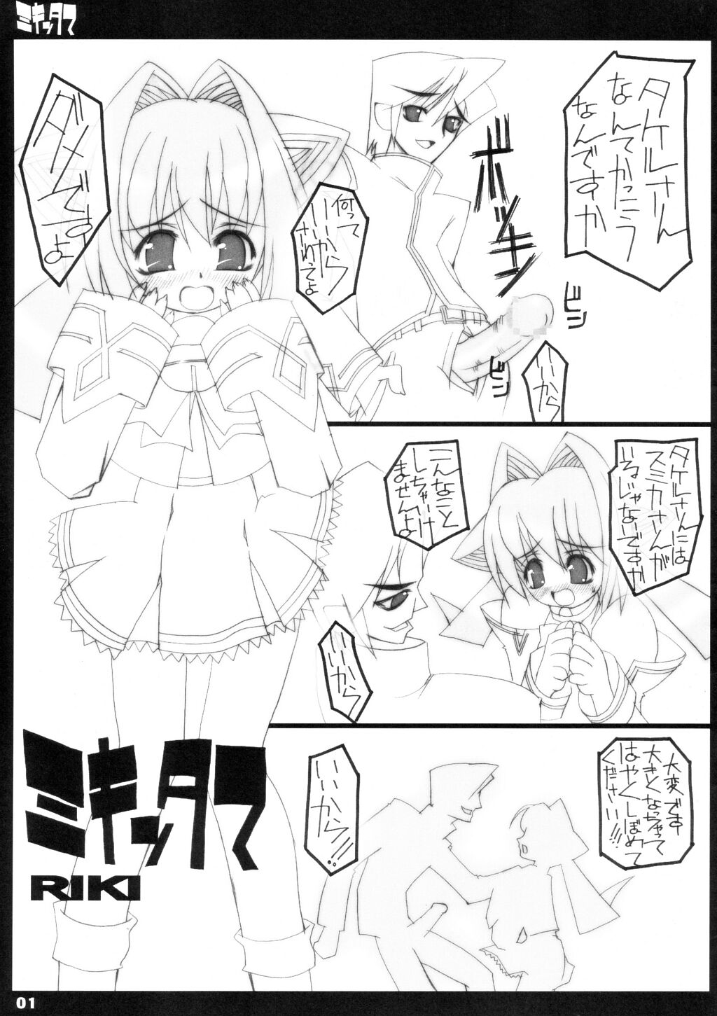 Mikittama page 2 full