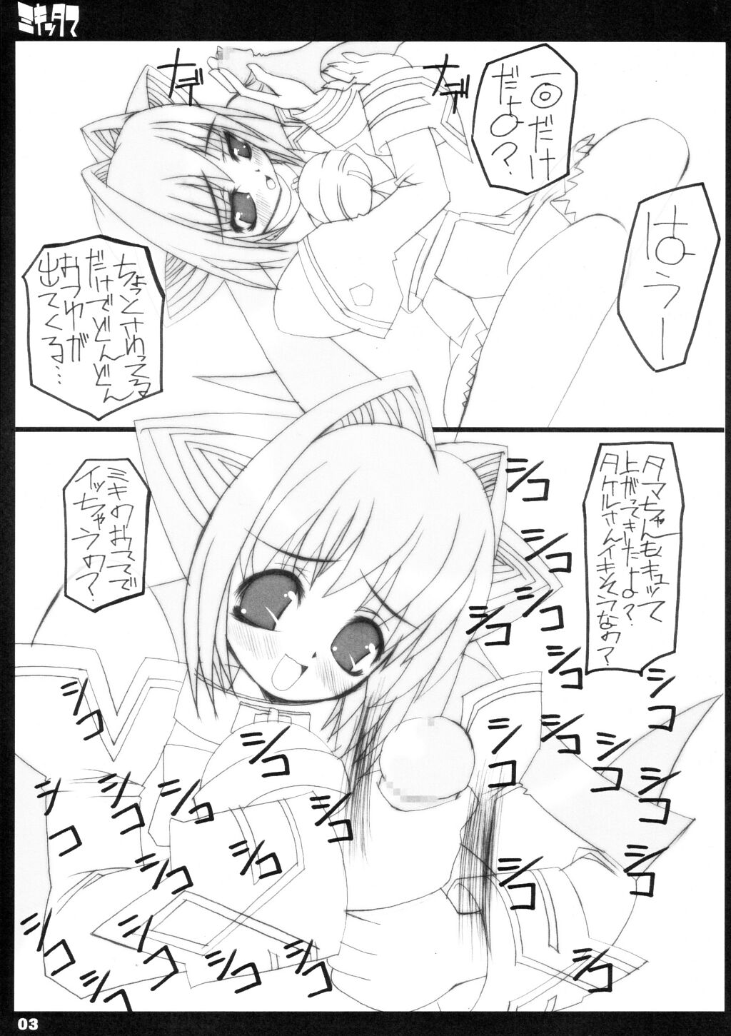 Mikittama page 4 full