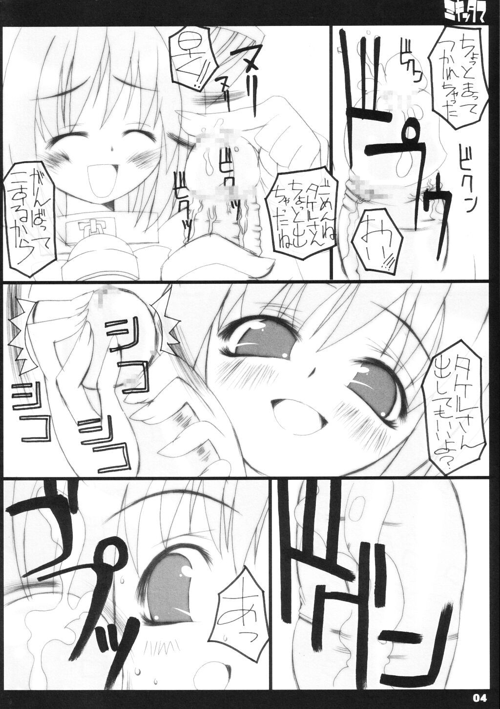 Mikittama page 5 full