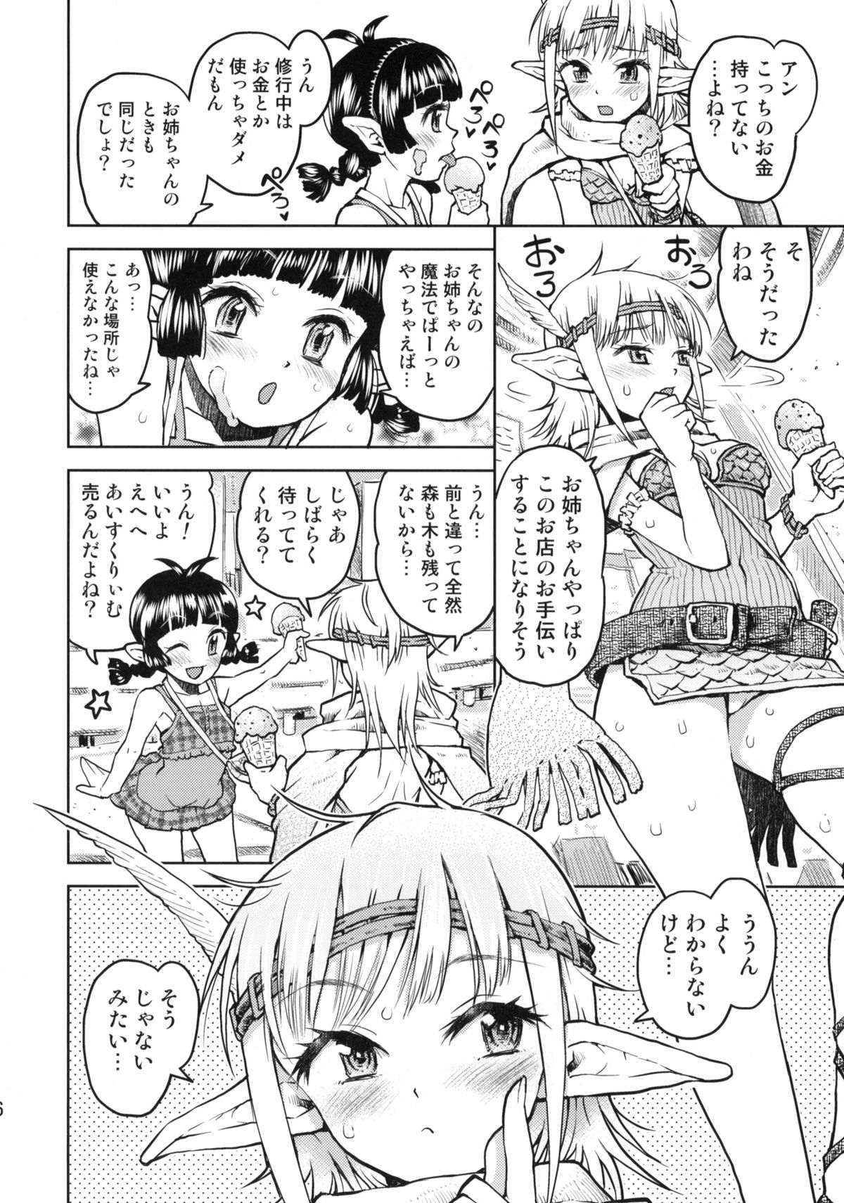 Mimi no Nagai Ane no hou page 5 full