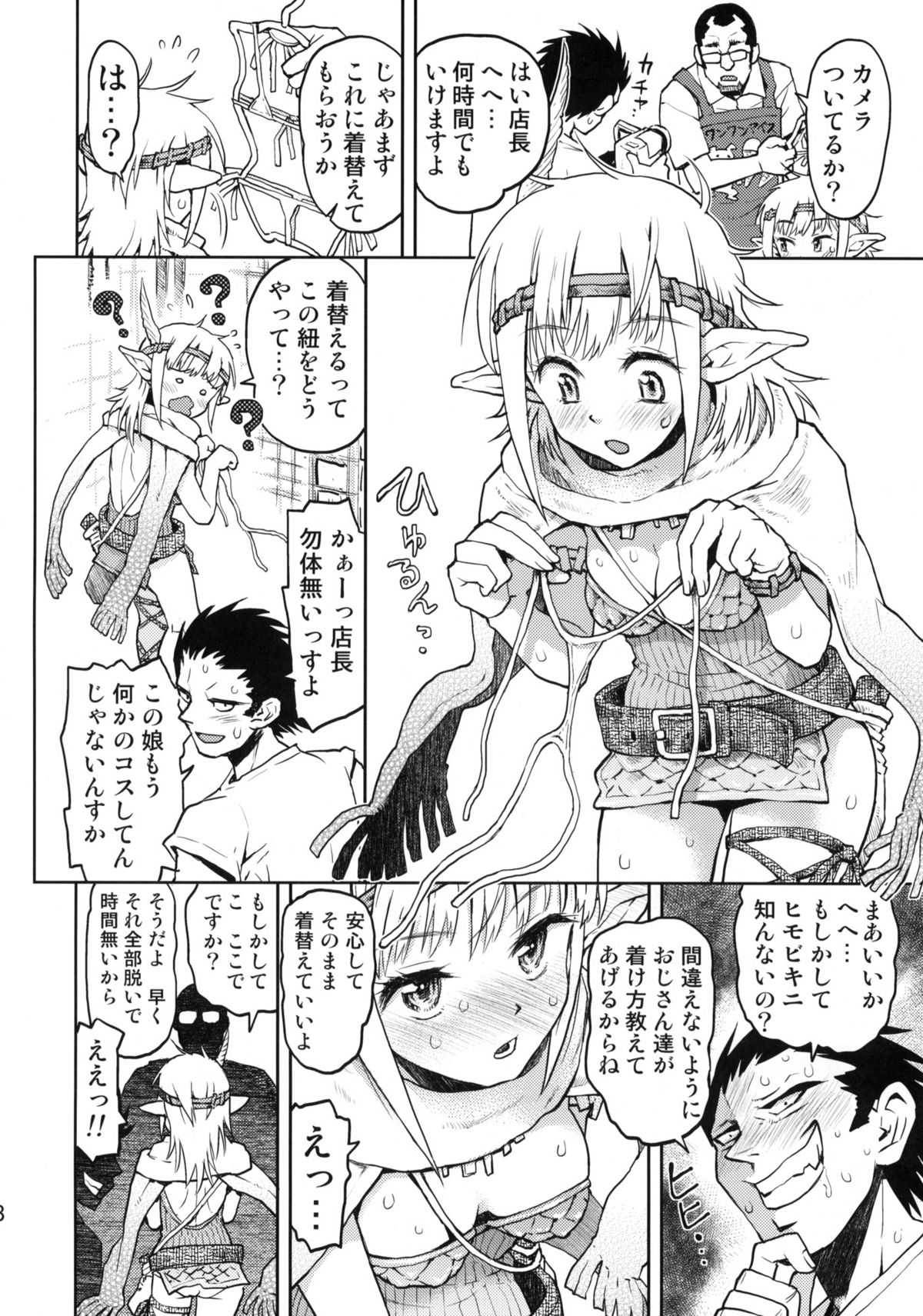 Mimi no Nagai Ane no hou page 7 full