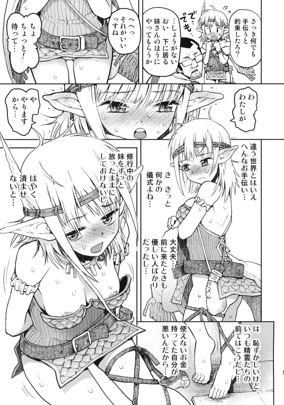 Mimi no Nagai Ane no hou page 8 full