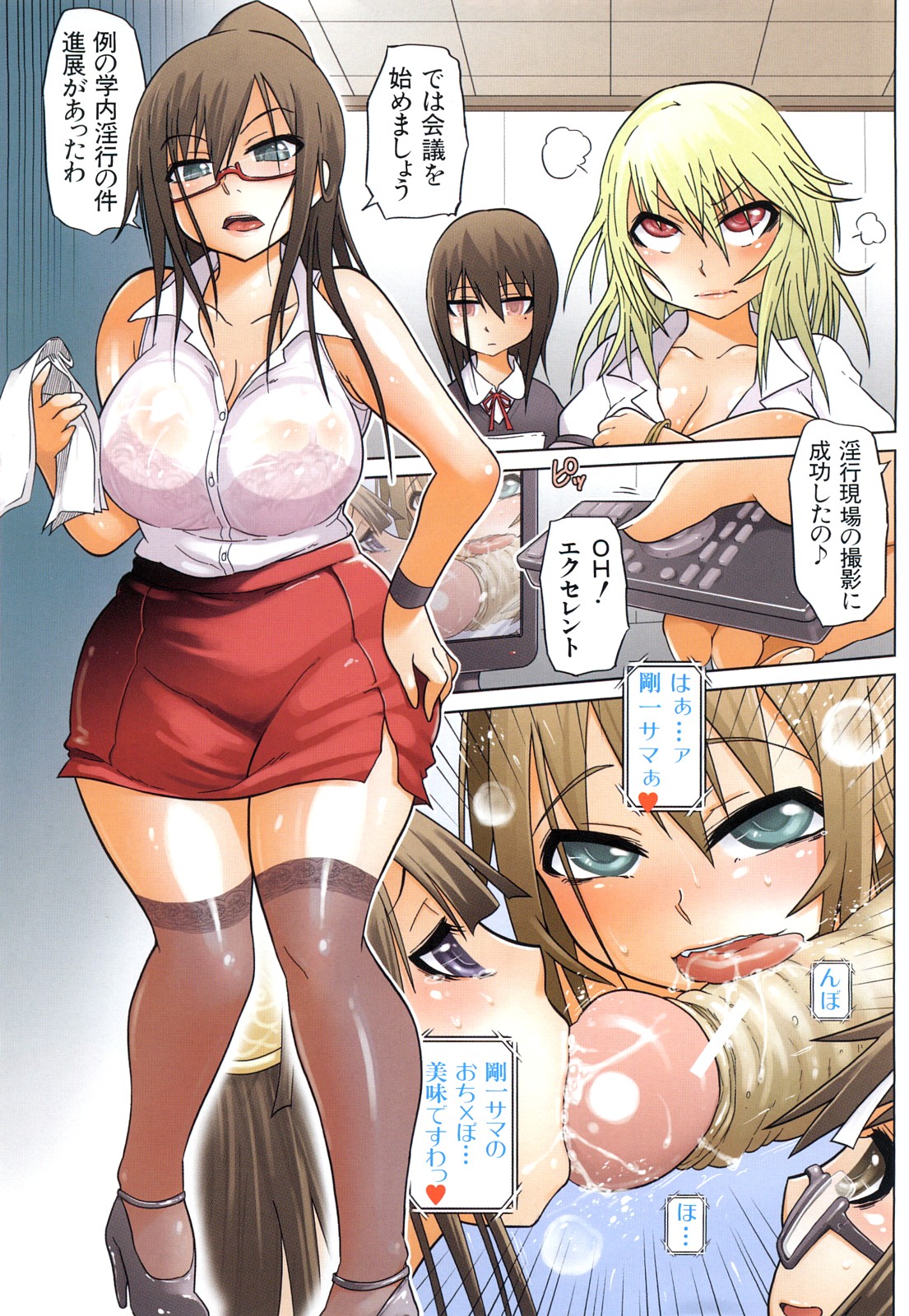 Seifuku Mesubuta Chitai - The Nymphomaniac Zone page 4 full