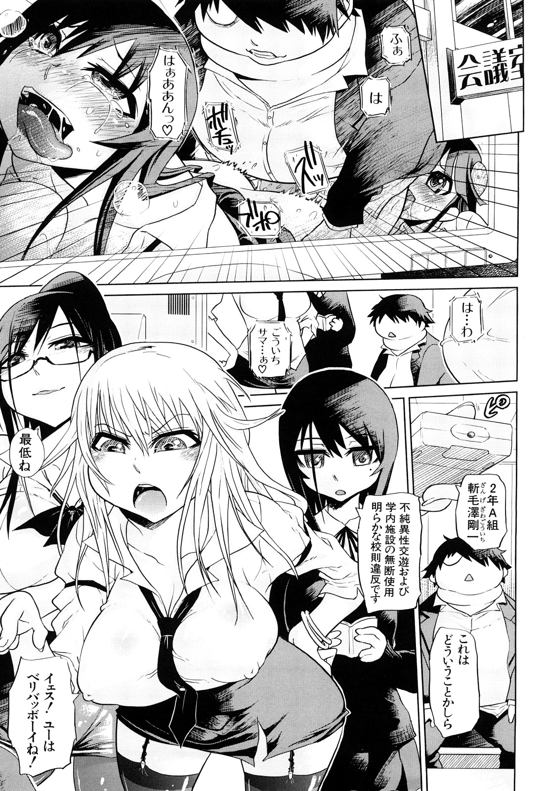Seifuku Mesubuta Chitai - The Nymphomaniac Zone page 8 full
