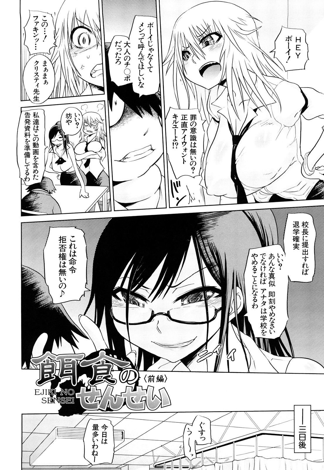 Seifuku Mesubuta Chitai - The Nymphomaniac Zone page 9 full
