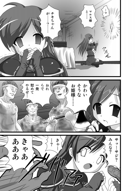 Lord Sheeda's Close Call!? page 5 full