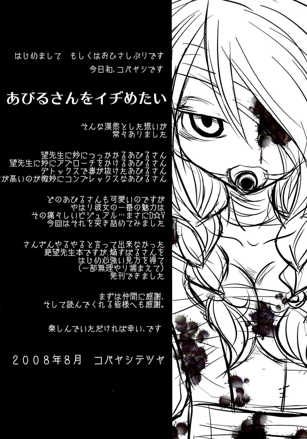 Kobushi Abiru Zetsubou Nisshi page 3 full