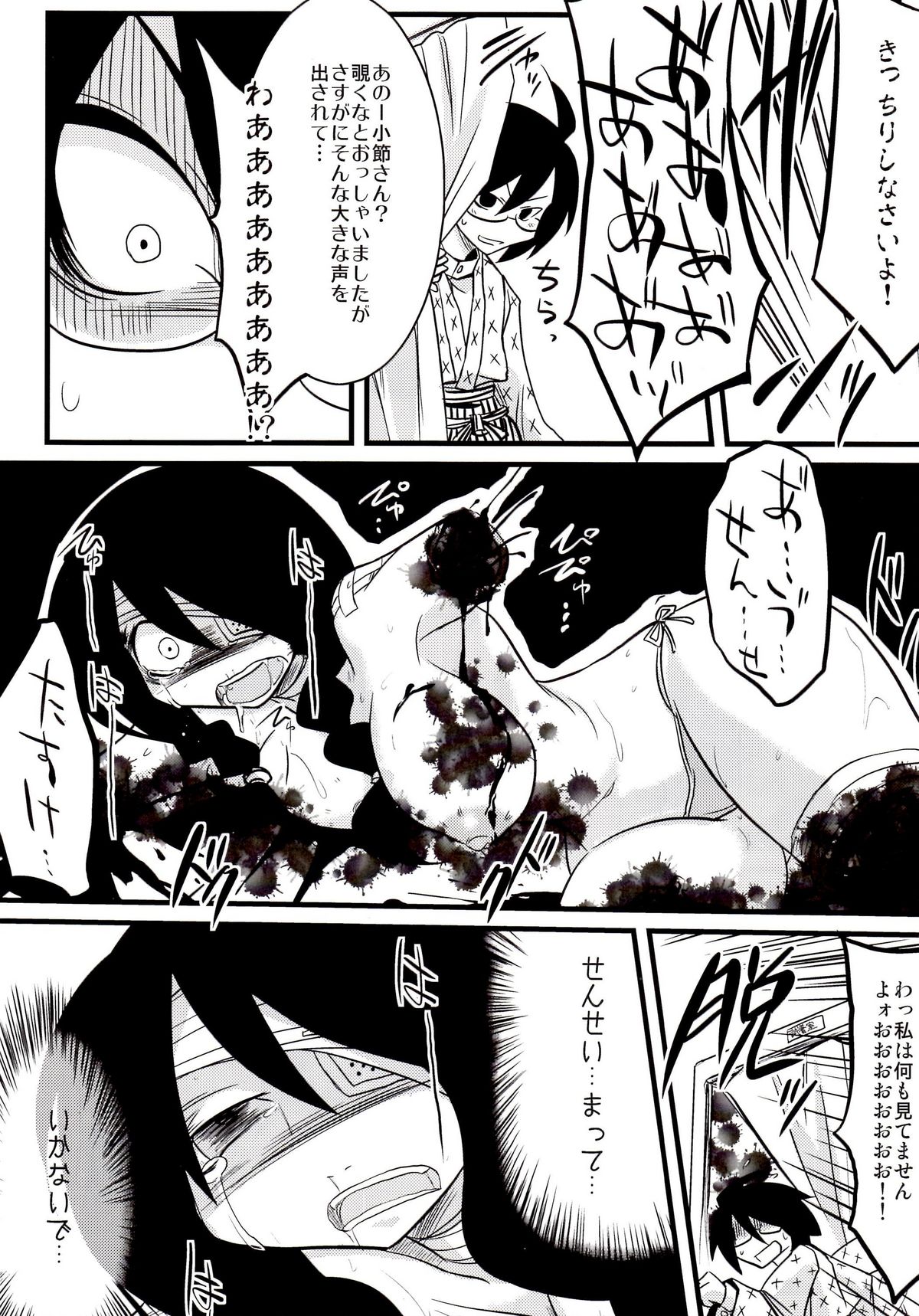 Kobushi Abiru Zetsubou Nisshi page 8 full