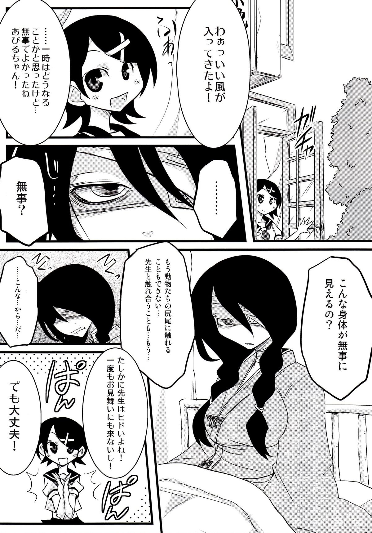 Kobushi Abiru Zetsubou Nisshi page 9 full