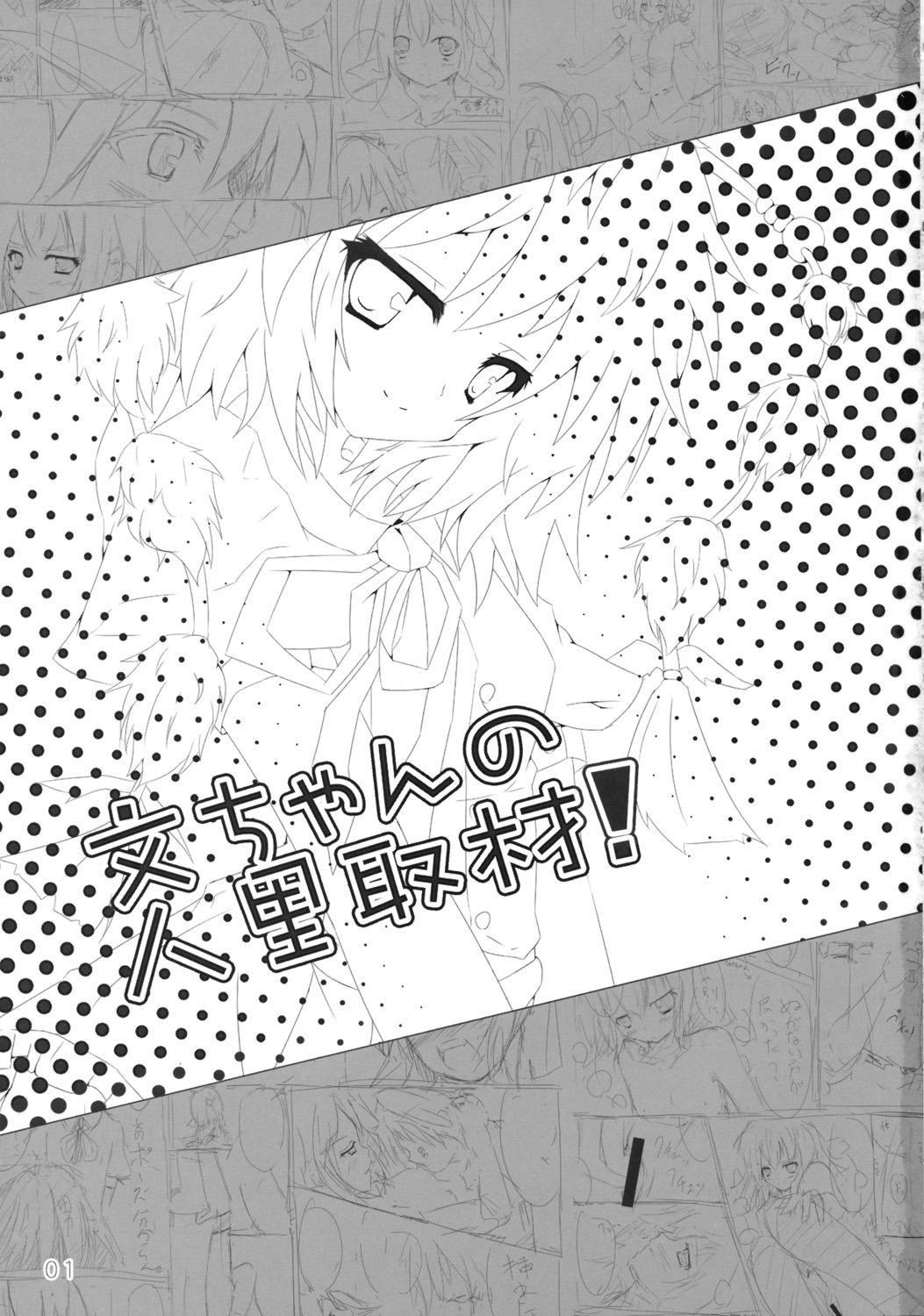 Bun-chan no Hitozato Shuzai! page 2 full