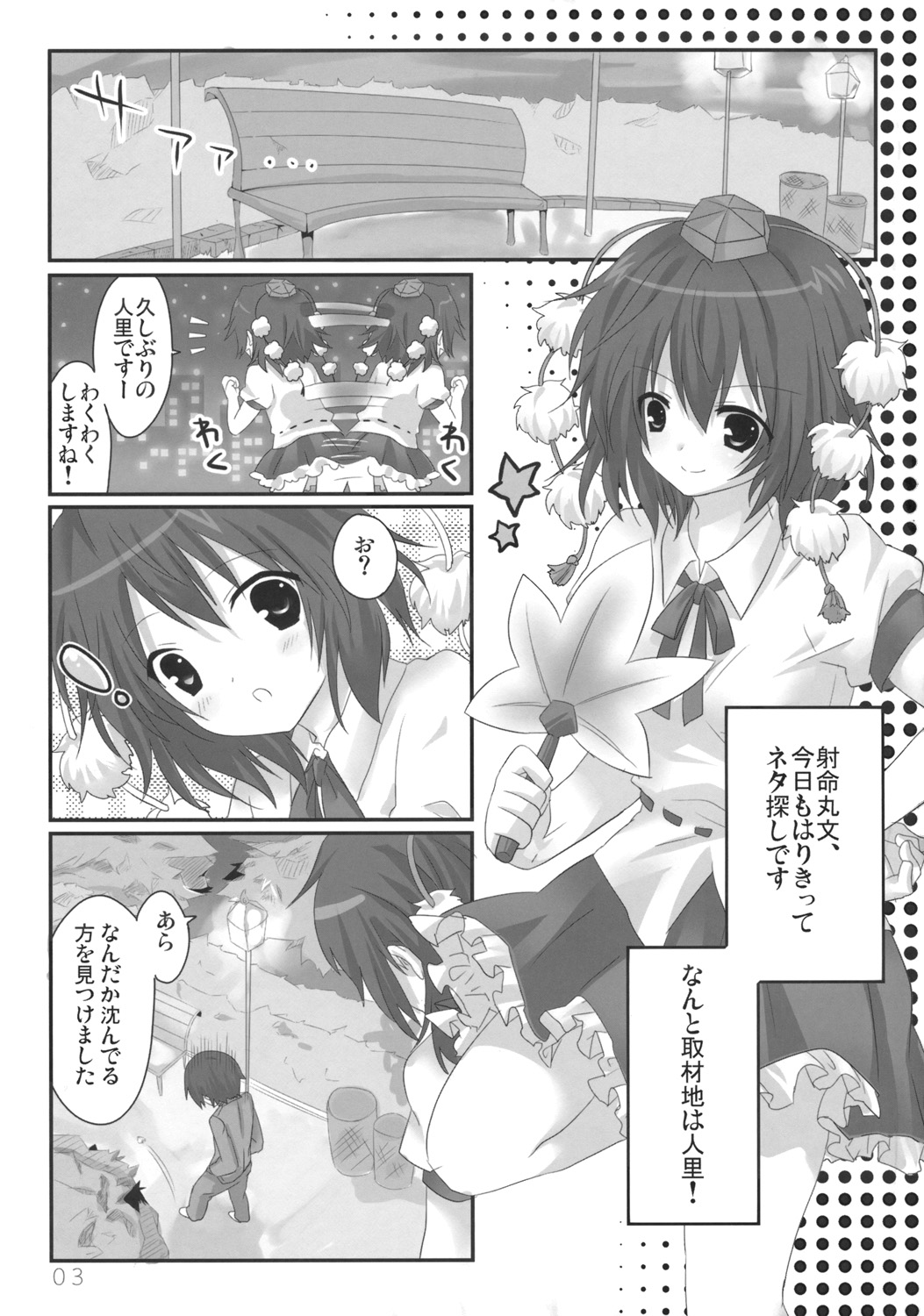 Bun-chan no Hitozato Shuzai! page 4 full