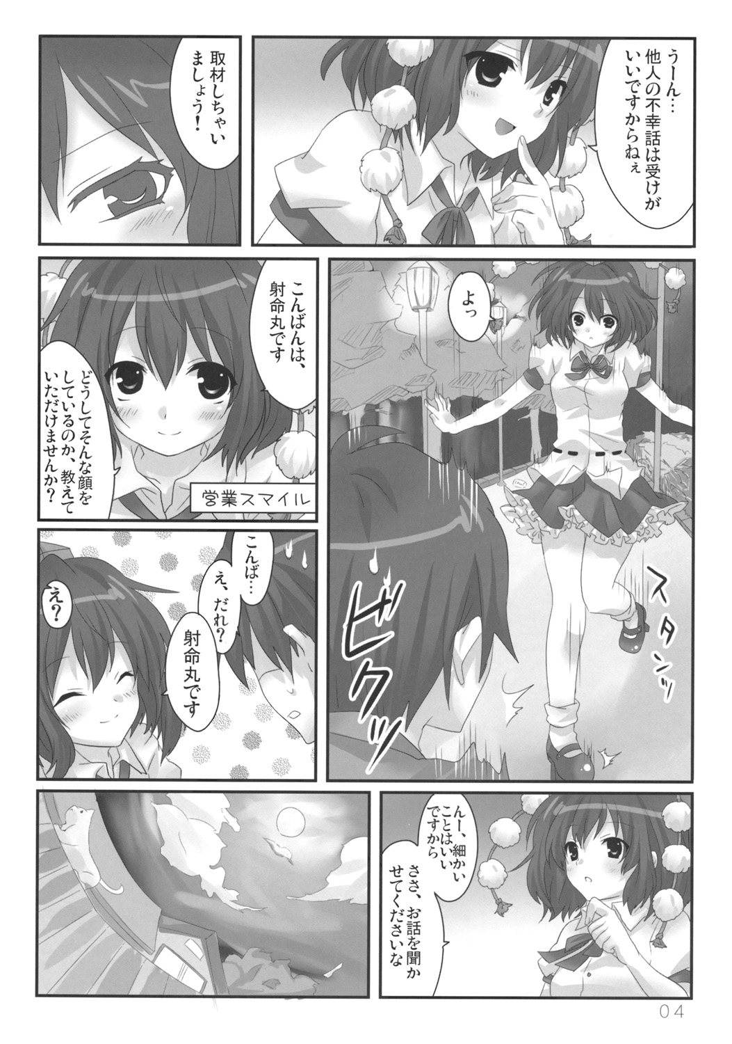 Bun-chan no Hitozato Shuzai! page 5 full