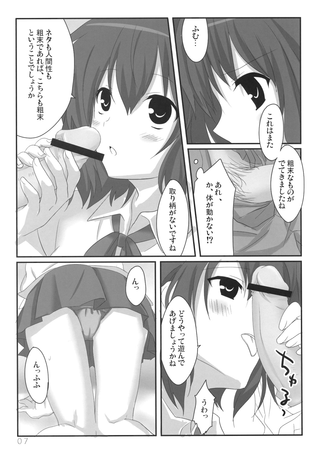 Bun-chan no Hitozato Shuzai! page 8 full