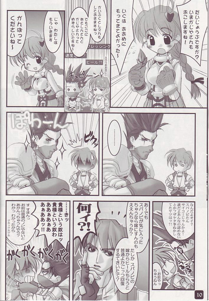 Operation RAGNAROK ~STILL IN MY HEART~ page 10 full