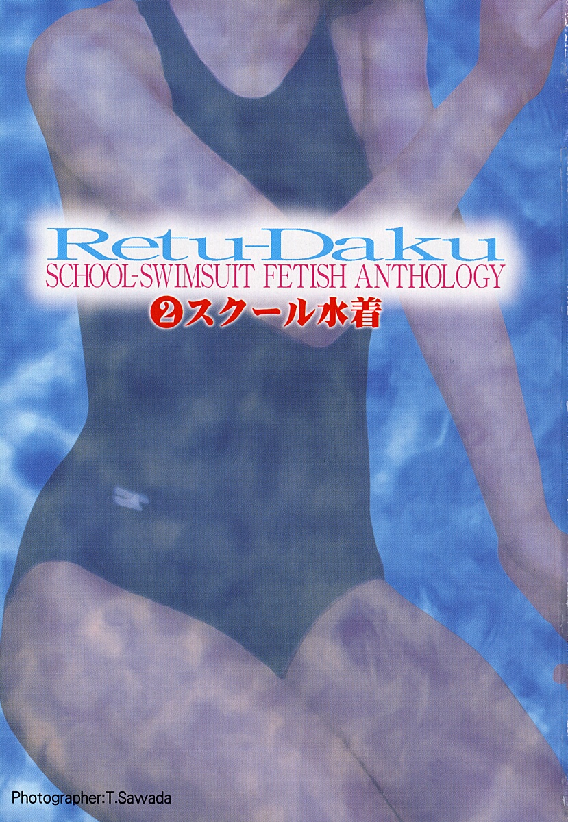 Retu-Daku 2 ~School Mizugi~ - School-Swimsuit page 4 full