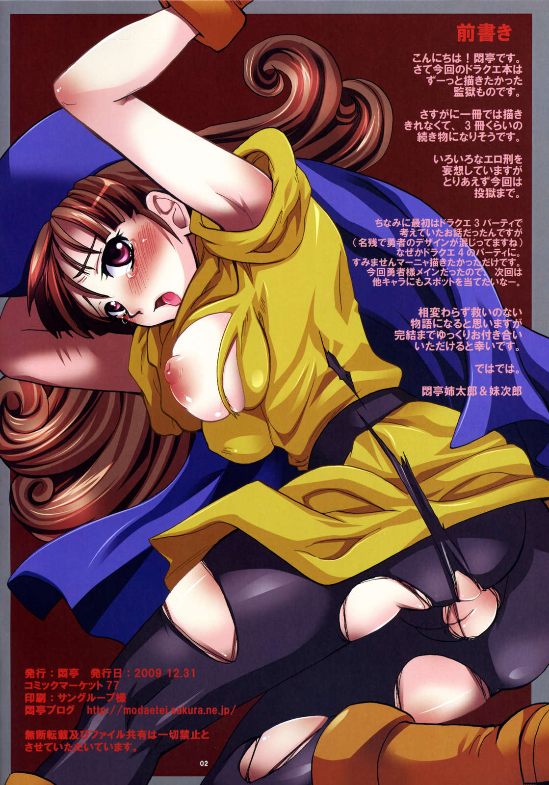 Yuusha Rojou Tougoku ~Kougyaku no Koukai Ana Kensa~ page 3 full