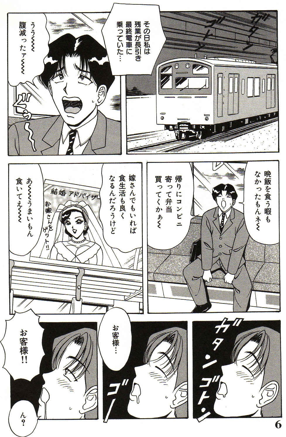 Ryoujoku Kisekae Ningyou page 7 full