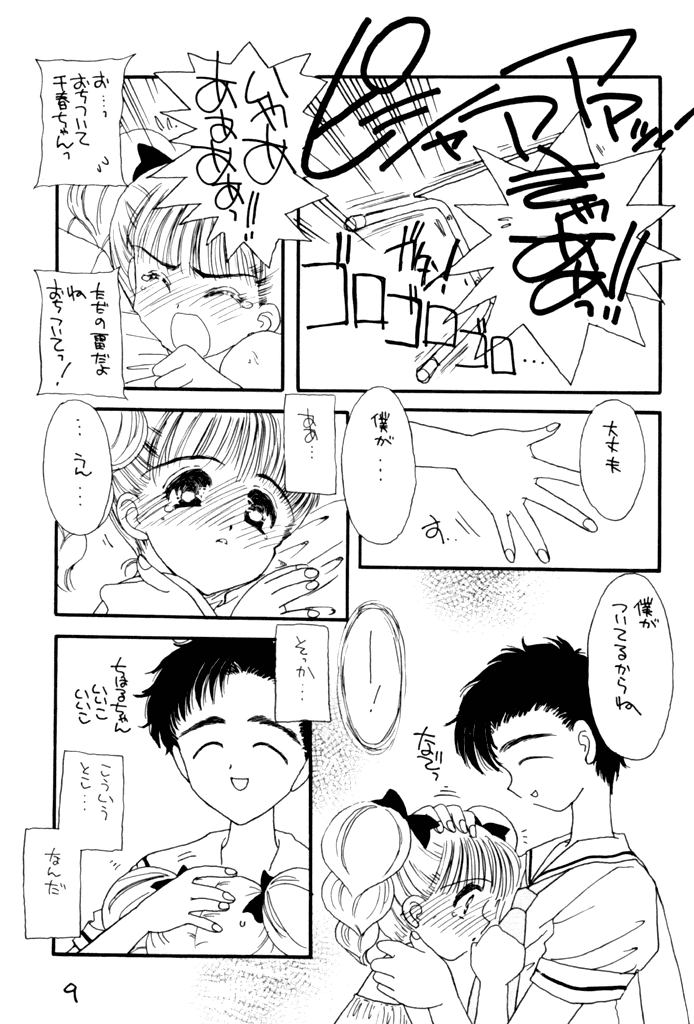 Cherry 2 page 8 full