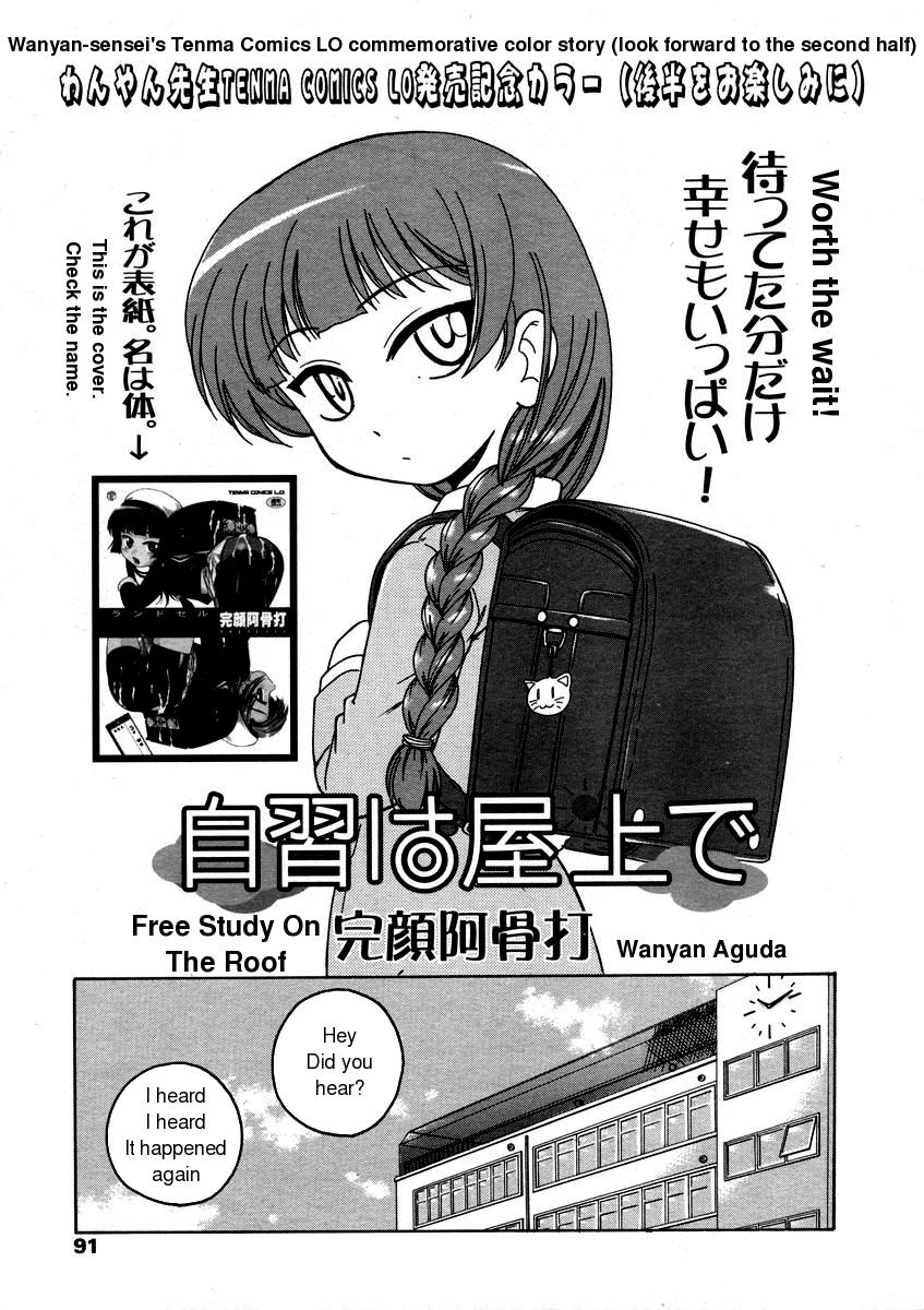 Jishuu wa Okujou de | Free Study on the Roof page 1 full