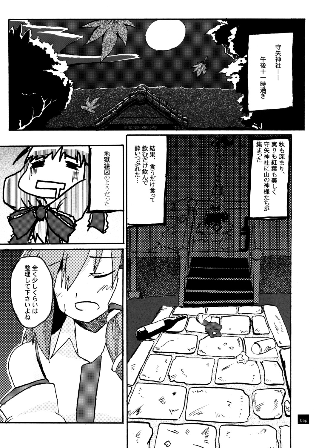 Aki no Utage no Ato ni, page 4 full