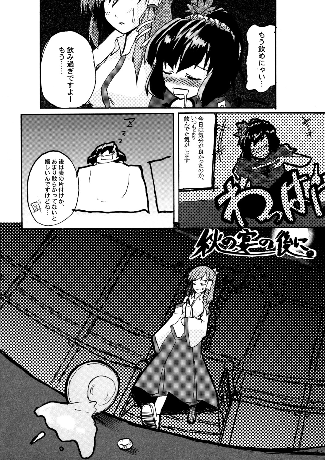 Aki no Utage no Ato ni, page 5 full