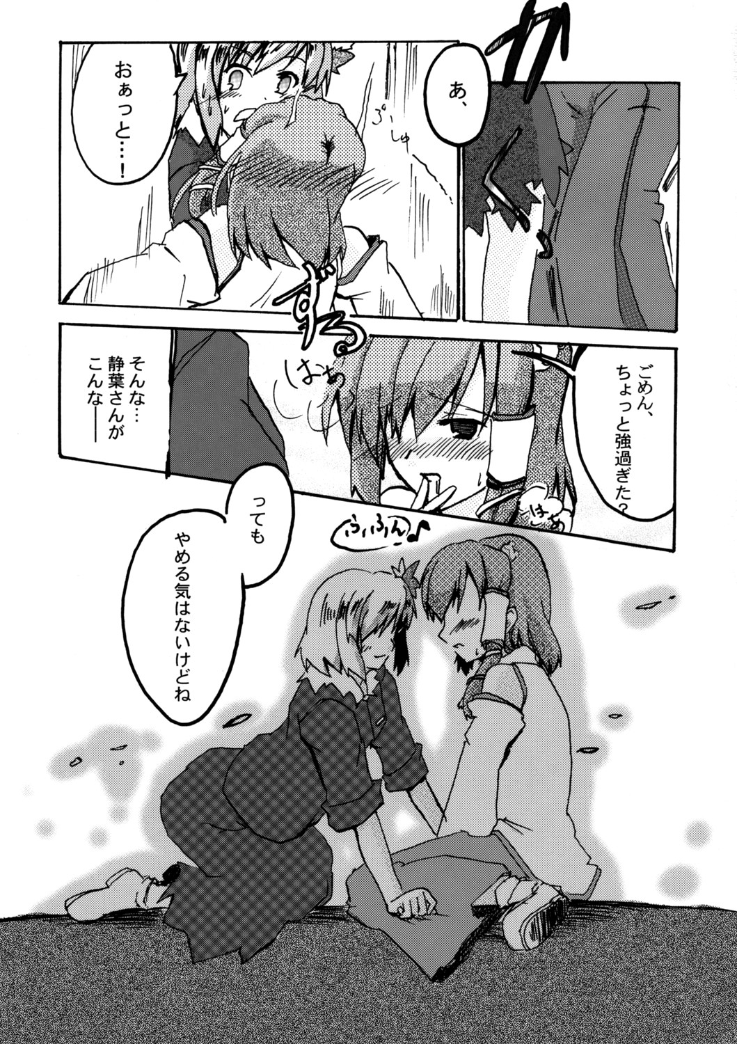 Aki no Utage no Ato ni, page 8 full