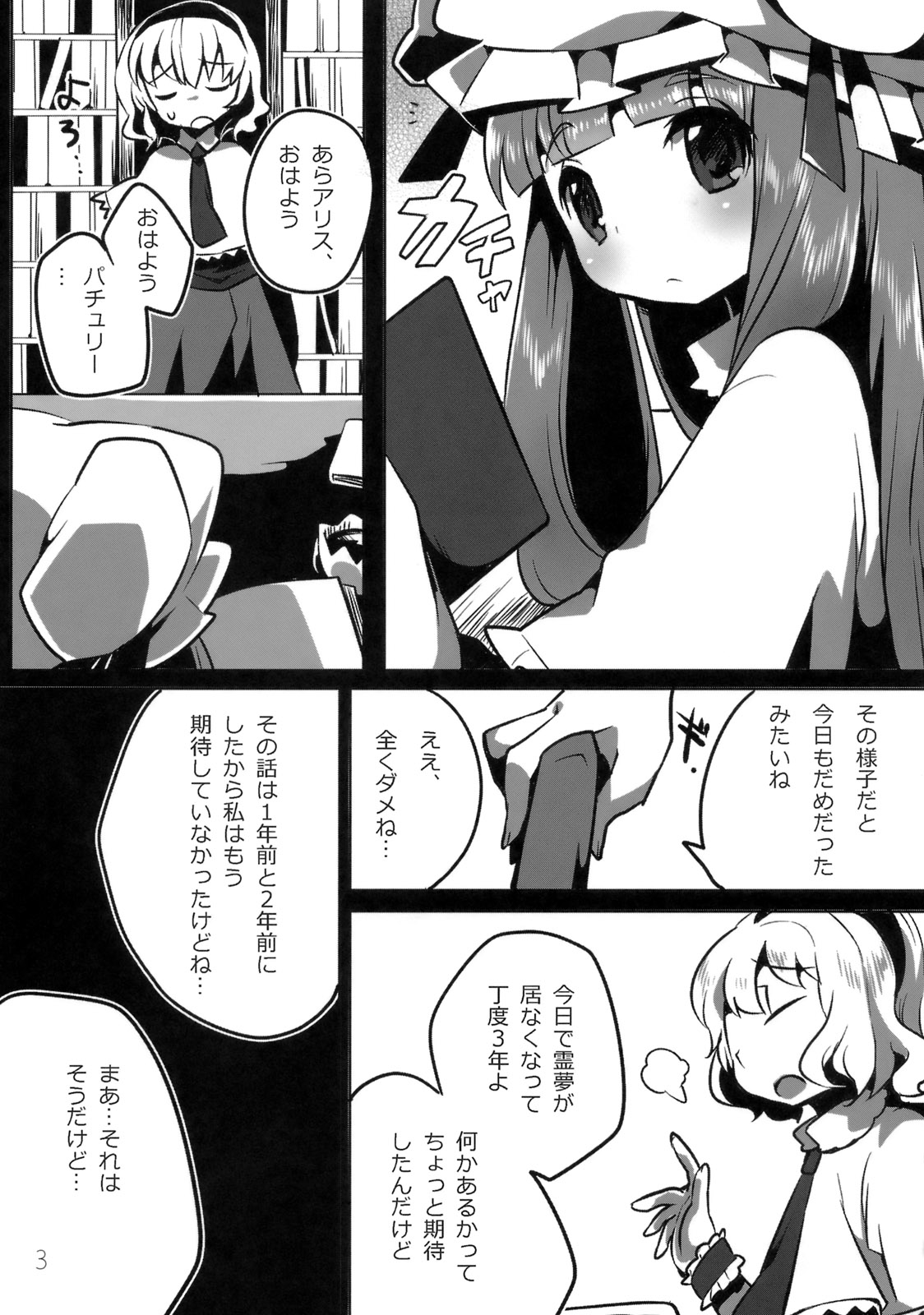Fitcher no Torikago page 4 full