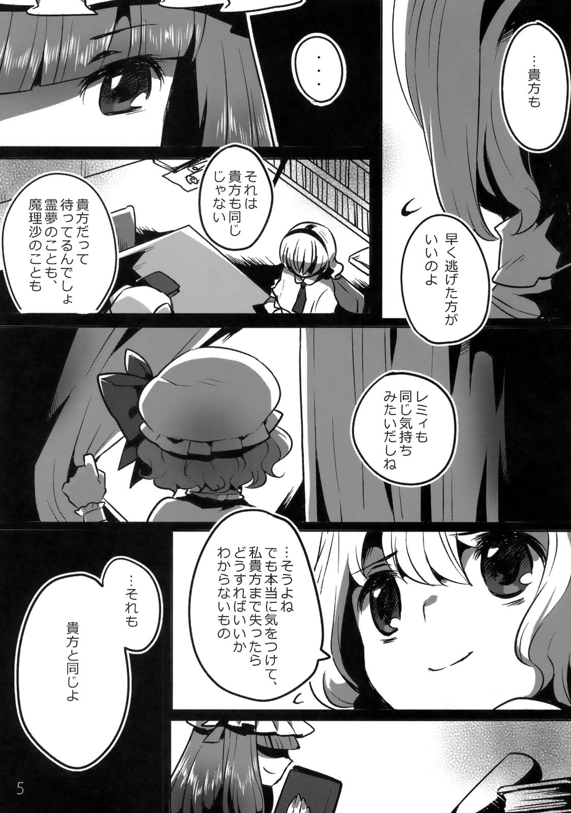 Fitcher no Torikago page 6 full