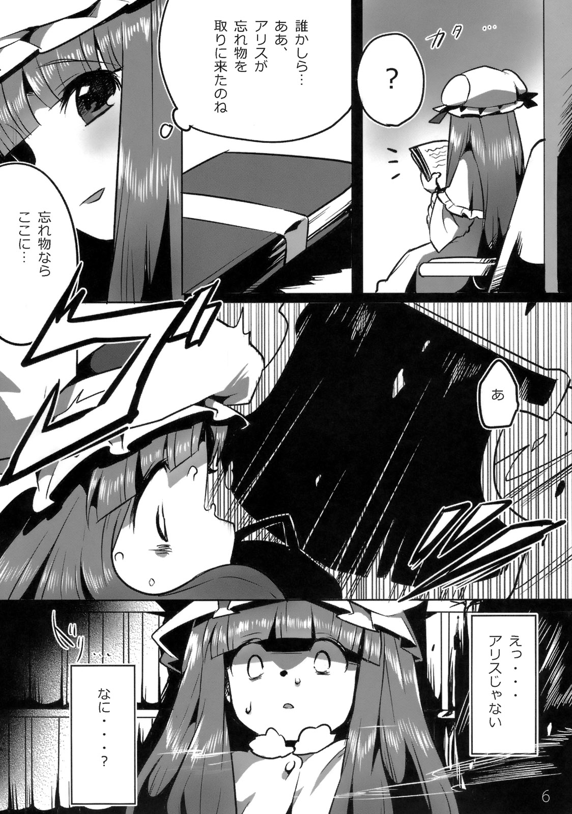 Fitcher no Torikago page 7 full
