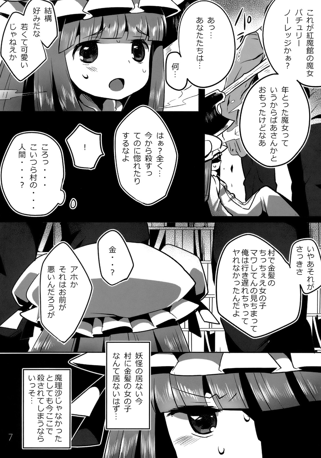 Fitcher no Torikago page 8 full