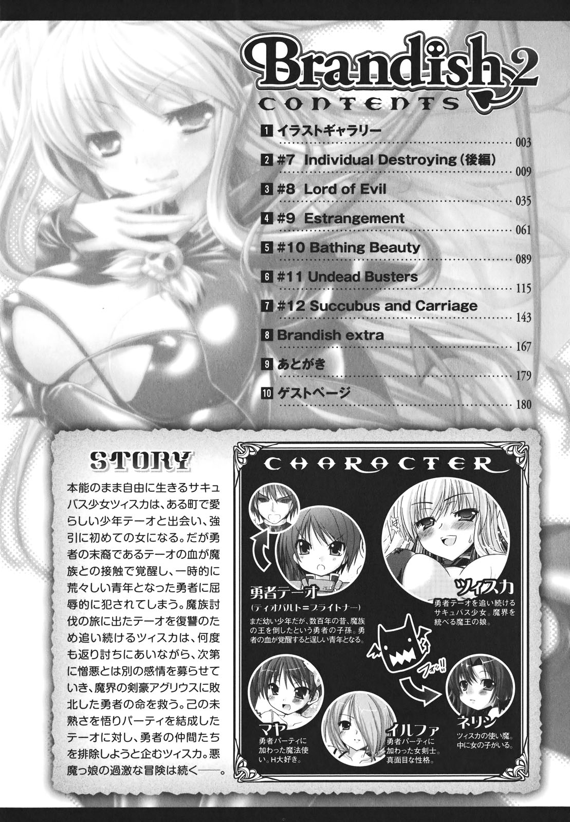 Brandish 2 -Tsuujouban- page 8 full