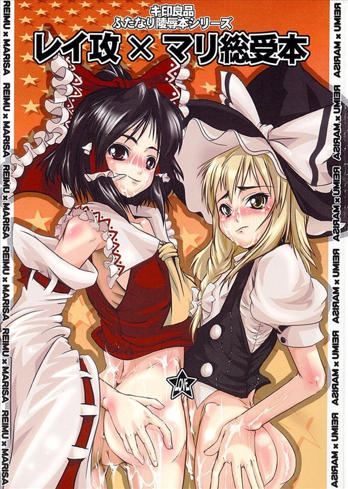 Rei Seme x Mari Souuke Hon page 1 full