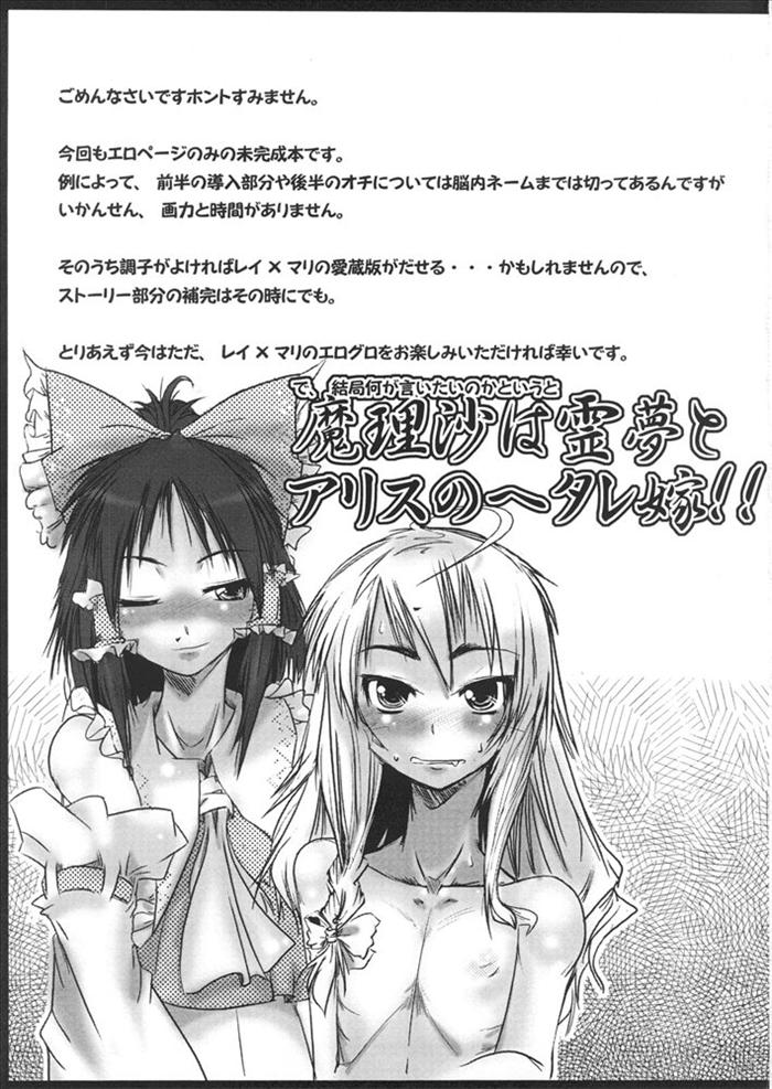 Rei Seme x Mari Souuke Hon page 2 full