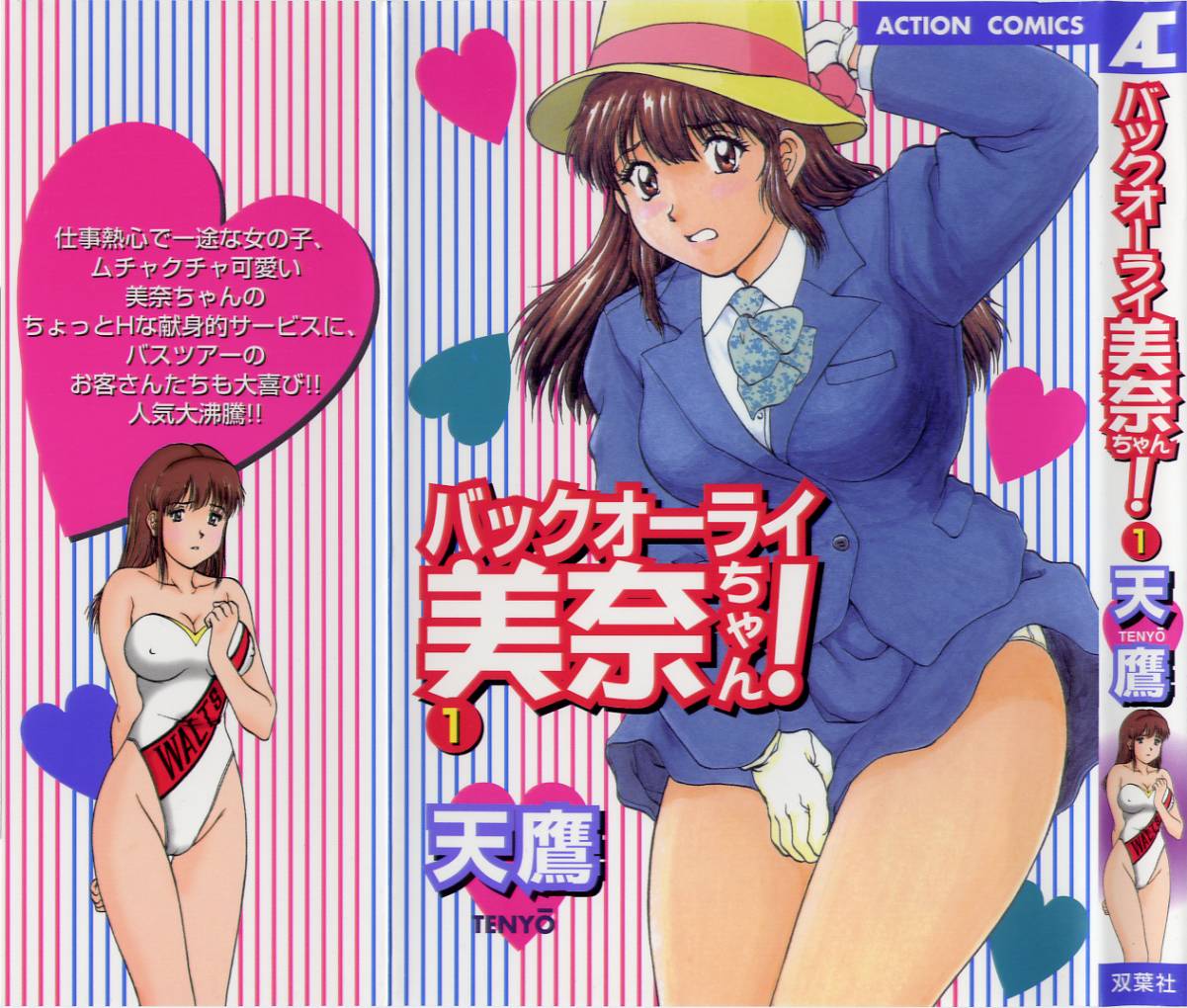 Back All-right Mina-chan! ➀ page 1 full