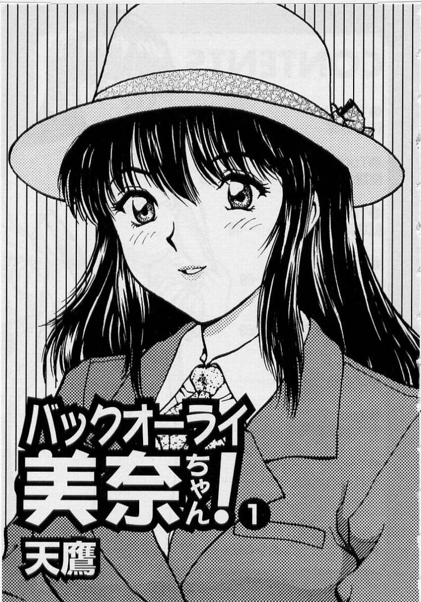 Back All-right Mina-chan! ➀ page 3 full