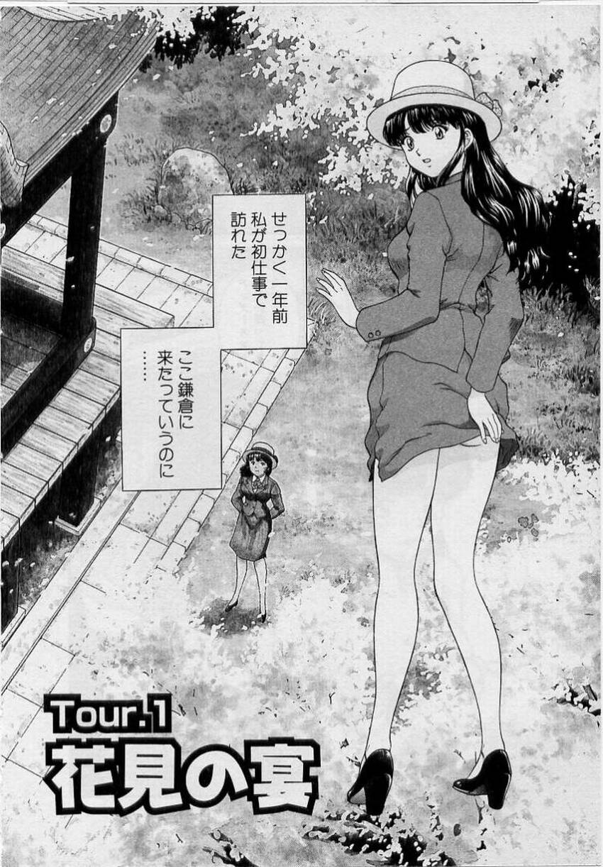 Back All-right Mina-chan! ➀ page 6 full