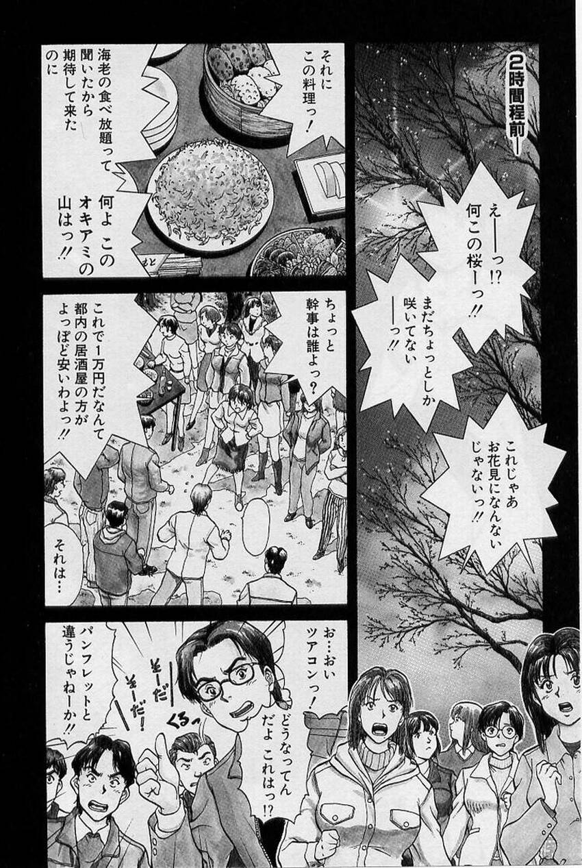 Back All-right Mina-chan! ➀ page 8 full